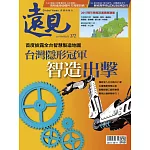 遠見1年(獨家選)12期