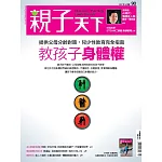 親子天下1年(獨家選)11期