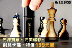 創見卡碟 特價199元起