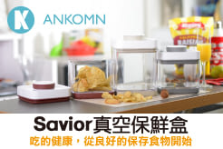  Ankomn保鮮盒