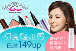 Solone 品牌$149起