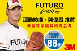 護膝88折