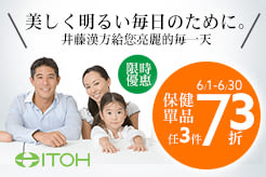 ITOH單盒任選3件73折