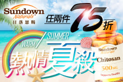 日落恩賜任兩件75折