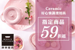 Ceramic 好心情調理用具