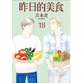 昨日的美食(18)