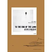 直到大地盡頭(上、下兩冊)