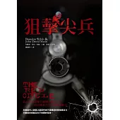 狙擊尖兵(Red Circle)：我在海豹狙擊手訓練小組的日子—如何練就百步穿楊的神槍手