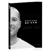 蘋果設計的靈魂:強尼.艾夫傳〔附全彩年表〕