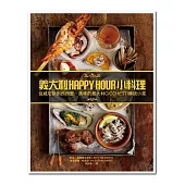 義大利HAPPY HOUR小料理:從威尼斯到西西里,美味的義大利CICCHETTI傳統小菜