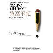 從Zero到Hero的致富筆記：「人生努力組」到「人生勝利組」的51個Tips