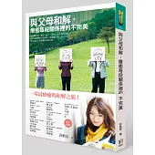 與父母和解,療癒每段關係裡的不完美