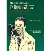 老師的謊言：美國高中課本不教的歷史