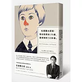 松浦彌太郎說：假如我現在25歲，最想做的50件事