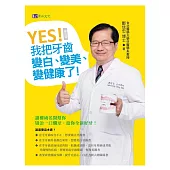 YES!我把牙齒變白、變美、變健康了〔修訂版〕