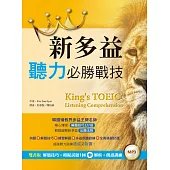 新多益聽力必勝戰技【解題技巧+模擬試題1回+朗讀訓練】雙書版 (16K+1MP3)