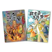 有川浩：三個歐吉桑套書