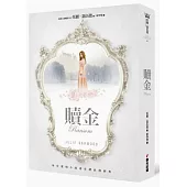 贖金《限量唯美燙金花紋書衣版》