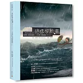 這樣學動畫!從原理、製程到產業，一次完整了解動畫這一行