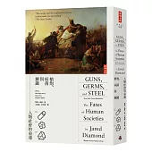 槍炮、病菌與鋼鐵：人類社會的命運〔20週年典藏紀念版〕