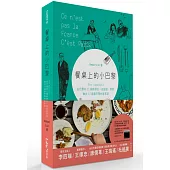 餐桌上的小巴黎：Bon Appétit！在巴黎和21個新朋友一起逛街、買菜，做出53道最巴黎的家常菜