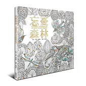 忘憂森林：英國威爾斯大自然療癒著色畫【附贈12色木紋質感隨身彩色鉛筆組】