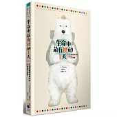 生命中最有梗的1天:沉浸在極致幸福中的88則旅行故事