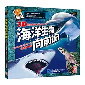 海洋生物向前衝：3D AR擴增實境互動遊戲書