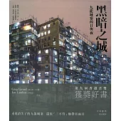黑暗之城：九龍城寨的日與夜