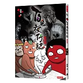 百鬼夜行誌：幽遊卷