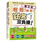 輕鬆!簡單!窈窕沒負擔!今年夏天最熱門的瘦身方法(圖文版)