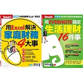 EXECL、EVERNOTE搞定生活財務大小事(特刊套書)