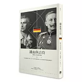 鐵血與音符：德國人的民族性格