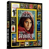 國家地理封面故事
