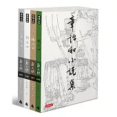 章詒和小說集(作者親筆簽名書+余英時題字典藏書盒+艾未未畫作紀念書票)