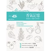 香氣記憶：透過氣味分子喚醒內在感知能力