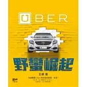 Uber野蠻崛起