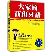 大家的西班牙語A1全新修訂版(附MP3)