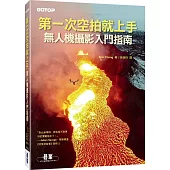 第一次空拍就上手：無人機攝影入門指南