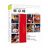 東京味：110+道記憶中的美好日式料理