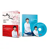 沒有大學文憑的日子，我說故事+有聲書(附1CD)