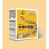 「漫」遊科學系列套書：科學的起點、古文明大探索、科學大推進、星空的奧祕、向現代科學邁進(共5冊)