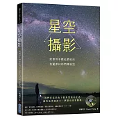 星空攝影：就算用手機也要拍出美麗夢幻的閃爍夜空