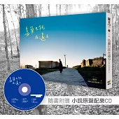 烏蘭巴托在遠方（附贈小說原聲配樂CD）