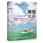 瑜伽女孩：IG全球超出100萬追隨者的瑞秋，帶你透過呼吸、冥想到體位法，找回生命平衡，喚醒內在智慧。