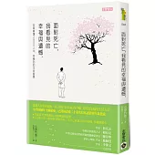 面對死亡，我看見的幸福與遺憾：安寧療護2800人中，所學到的生命智慧