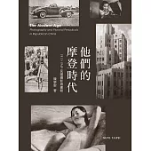 他們的摩登時代：1911-1949民國攝影與畫報