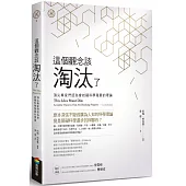 這個觀念該淘汰了：頂尖專家們認為會妨礙科學發展的理論