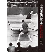 中美關係200年(中英對照)