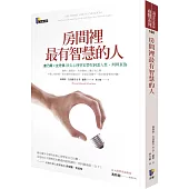 房間裡最有智慧的人：康乃爾X史丹佛頂尖心理學家帶你洞悉人性、判辨真偽